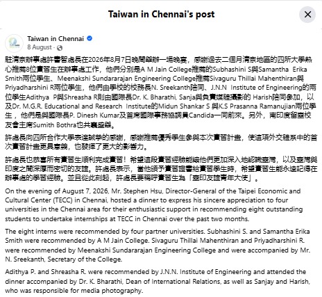 Taiwan in Chennai Facebook post in Chinese